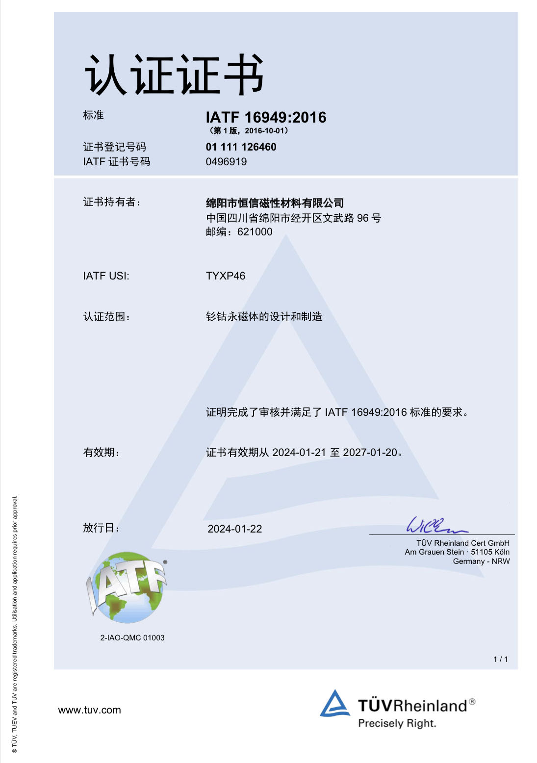 IATF16949:2016认证证书